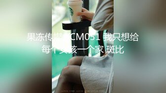 果冻传媒 KCM051 我只想给每个女孩一个家 斑比