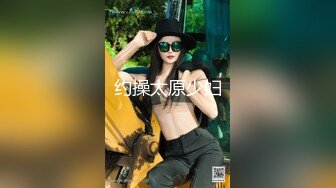 约操太原少妇