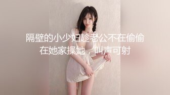 国产真实NTR绿帽！当着老公面挨操，老公听着淫叫看着打飞机❤️最后等别人内射后跑到老公面前让老公蹭蹭！