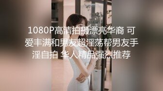 【白话剧情】_BB唔好停啊！_香港长腿反差少妇「Sexy Eva」OF性爱私拍 (2)