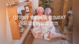 QT0002 青铜映画 被当成KTV陪酒女的姐姐 悠悠