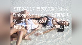 STP24117 良家00后学生妹&nbsp;&nbsp;妹子没爽够再来一炮&nbsp;&nbsp;吸吮大屌张开双腿爆插 操的嗯嗯呻吟