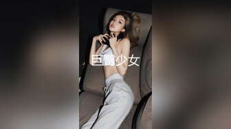 巨臀少女