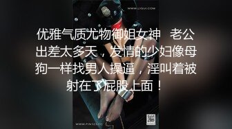 女模不健康泄密，肤白貌美可爱女团练习生大尺度私拍，真空裸身做饭，裸体健身，自慰，道具测试，各种不雅拍摄4K画质 (19)