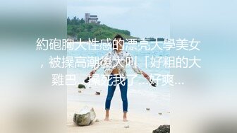 【新片速遞】在家操小女友 让妹子穿上情趣护士装 来点情调 女友骚叫声好好听[112MB/MP4/01:57]