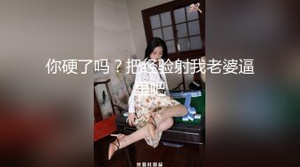 [MP4/ 672M] 淫娃御姐 高端完美身材究极蜜臀女神 Yuri&nbsp;&nbsp;奶牛情趣反差女神 女上位宫吸吮催精呻吟