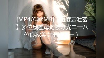 【自整理】P站SexandAnal7 把鸡巴藏到妈妈的酥胸里   最新大合集【197V】 (59)