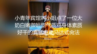 小青年宾馆叫小姐点了一位大奶白嫩御姐型气质鸡身体素质好干的真猛电动马达式肏法