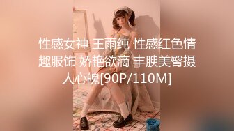 性感女神 王雨纯 性感红色情趣服饰 娇艳欲滴 丰腴美臀摄人心魄[90P/110M]