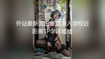 《最新流出❤️露出女神》极品大长腿苗条身材阴钉骚妻【金秘书】福利2，公园超市各种人前露出啪啪紫薇，相当过瘾