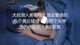 高级洗浴会所700元挑了位年轻漂亮的美女技师服务,进屋先操一炮,倒挂金勾,技术了得,撕破丝袜再操,钱花的太值了!