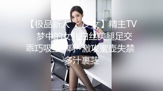 【极品新人❤️少女】精主TV✨ 梦中的女儿白丝美腿足交 乖巧吸茎~啊~激攻蜜壶失禁 多汁裹茎