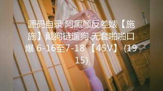 【最新封神❤️极品乱伦】乱伦大神虐操喷水嫂子新作-&gt;良家嫂子堕落 床上干喷潮三次 趁其不备插入菊花 高清720P原档