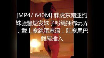 [MP4]快来肏我的小骚逼，操死妈妈的小妹妹啊啊啊，来艹我射进我的逼逼里