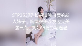 STP25577 长得清纯可爱的新人妹子，胸型很美沙发边完美漏三点，奶奶很粉特写逼逼