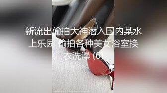 新流出偷拍大神潜入国内某水上乐园 偷拍各种美女浴室换衣洗澡 (6)