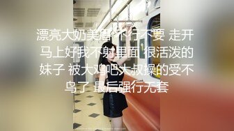 漂亮大奶美眉 不行不要 走开 马上好我不射里面 很活泼的妹子 被大鸡吧大叔操的受不鸟了 最后强行无套