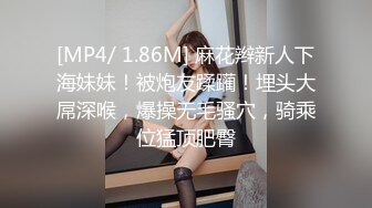 [MP4/ 1.86M] 麻花辫新人下海妹妹！被炮友蹂躏！埋头大屌深喉，爆操无毛骚穴，骑乘位猛顶肥臀