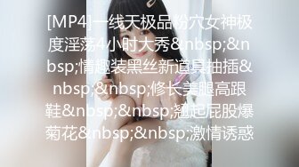 [MP4]一线天极品粉穴女神极度淫荡4小时大秀&nbsp;&nbsp;情趣装黑丝新道具抽插&nbsp;&nbsp;修长美腿高跟鞋&nbsp;&nbsp;翘起屁股爆菊花&nbsp;&nbsp;激情诱惑