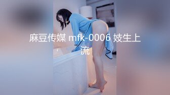 麻豆传媒 mfk-0006 妓生上流