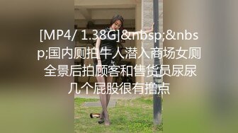 [MP4/ 1.38G]&nbsp;&nbsp;国内厕拍牛人潜入商场女厕 全景后拍顾客和售货员尿尿几个屁股很有撸点