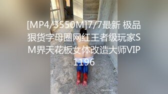 [MP4]STP26415 ?顶级气质? 高端劲爆身材御姐土豪专属宠物▌晚晚酱 ▌淫荡女秘书巨乳奉侍 湿淋淋白虎蜜鲍窗前性爱 爆射女神 VIP0600