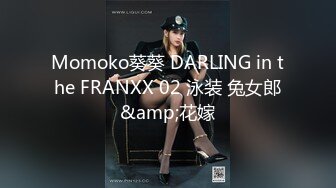 Momoko葵葵 DARLING in the FRANXX 02 泳装 兔女郎&amp;花嫁