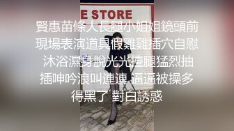 賢惠苗條大長腿小姐姐鏡頭前現場表演道具假雞雞插穴自慰 沐浴濕身脫光光擡腿猛烈抽插呻吟浪叫連連 逼逼被操多得黑了 對白誘惑