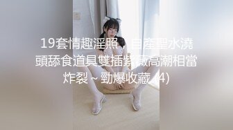 极品夫妻【杜与妻的故事】老婆是个女神大长腿，经常找三四个男人组局，大场面淫趴，玩得超级花