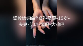 前女友~第五集后入！结尾露脸！