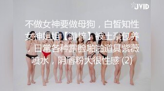 不做女神要做母狗，白皙知性女神姐姐【瀞梓】被土豪包养，日常各种露脸啪啪道具紫薇喷水，阴唇粉大很性感 (2)