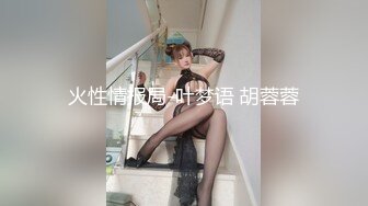 [MP4/ 1.06G] 淫娃养成记，微胖小骚逼跟纹身小哥啪啪直播，让小哥骑脖草嘴，展示骚穴揉奶玩逼