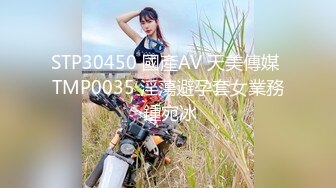 STP30450 國產AV 天美傳媒 TMP0035 淫蕩避孕套女業務 鍾宛冰