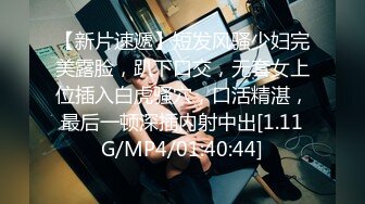 【抖音福利】苗条精神小妹【桑桑酱】直播间露底自慰揉奶