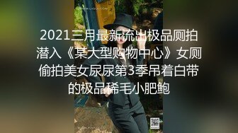 绵阳市夫妻俩约会同城单男，大奶妻子被猛汉操得、大白兔上蹿下跳，叫春声迷人，自慰喷水，这鲜嫩的小鲍鱼价值连城！