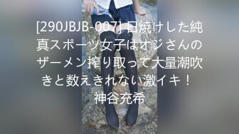 [290JBJB-007] 日焼けした純真スポーツ女子はオジさんのザーメン搾り取って大量潮吹きと数えきれない激イキ！ 神谷充希