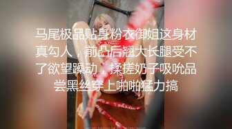 【极品女神】超长腿丝袜模特『Kiki姐』震撼剧情新作-小姨子趁姐姐不在勾引姐夫 操上瘾爽不停 中文字幕