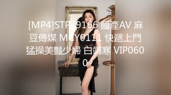 [MP4]STP29166 國產AV 麻豆傳媒 MCY0111 快遞上門猛操美豔少婦 白靖寒 VIP0600