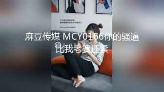 麻麻传媒 MT013 性冷娇妻奴性激发