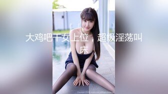 【新片速遞】♈高颜值女神【冉北北】❤️丝袜大长腿蜜桃臀尤物白皙大奶多毛粉穴特写情趣黑丝诱惑[754MB/MP4/01:39:06]