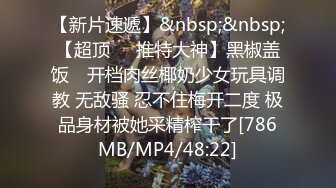 小女友超嫩萌妹3P，天天被两小哥哥操，深喉插嘴假屌爆菊花，两根JB一起舔