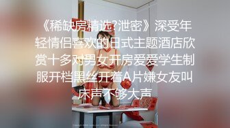 [MP4/ 447M] 美女同事 你吵到我了 想不想我帮你解决一下 你硬的好快呀 你好棒呀