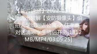 【新片速遞】2022-03-20最新流出破解【安防摄像头】偷拍大学城附近公寓-入住率高-对话清晰学生情侣开房[1812MB/MP4/03:09:25]