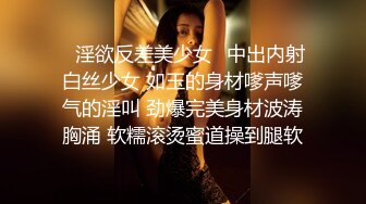 ✿淫欲反差美少女✿中出内射白丝少女 如玉的身材嗲声嗲气的淫叫 劲爆完美身材波涛胸涌 软糯滚烫蜜道操到腿软