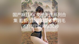 STP26335 【极品稀缺??大开眼界】极骚华裔美女『AikoDoll』妖媚全裸挡风玻璃前放浪插穴高潮狂喷 再舔干净