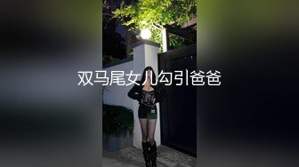 双马尾女儿勾引爸爸