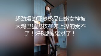 新来的极品美女，黑丝高跟诱惑，无毛白虎逼精彩大秀直播，极品好身材揉奶玩逼，炮击高速蹂躏骚穴