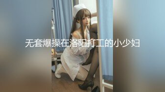 【新速片遞】&nbsp;&nbsp;大学甜美学妹！近期下海性格活泼！收费房小秀一波，撩起衣服贫乳，骚穴特写，翘起屁股摇摆[595MB/MP4/01:47:48]