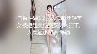 -白皙性感1.2米大长腿年轻美女被抱起美腿交叉侧入狂干,人美逼小,各种爆插