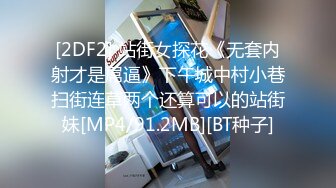 [2DF2] 站街女探花《无套内射才是屌逼》下午城中村小巷扫街连草两个还算可以的站街妹[MP4/91.2MB][BT种子]